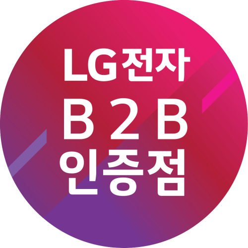 LG B2B 전문점